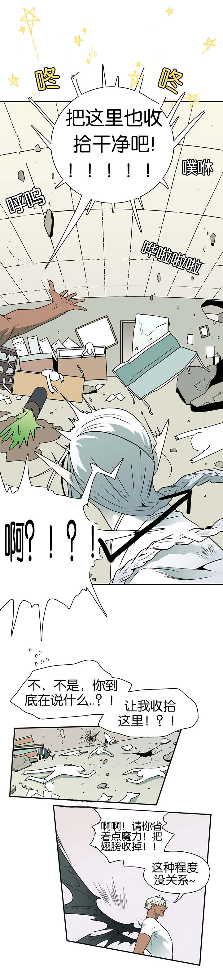 黑焰纹章deardoor无剪辑漫画,第10章：收拾烂摊子2图