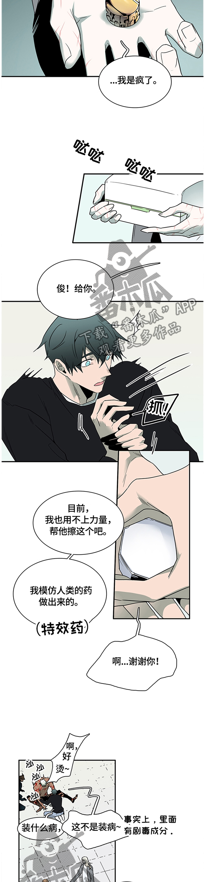 黑焰纹章deardoor无剪辑漫画,第137章：”那个”东西2图