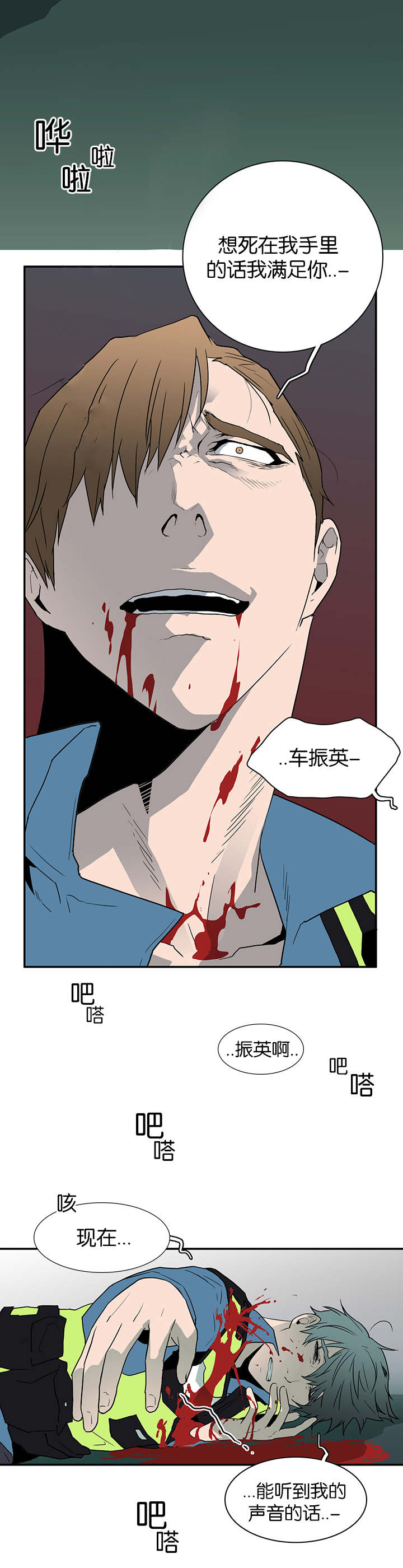 黑焰纹漫画,第47章：开枪1图