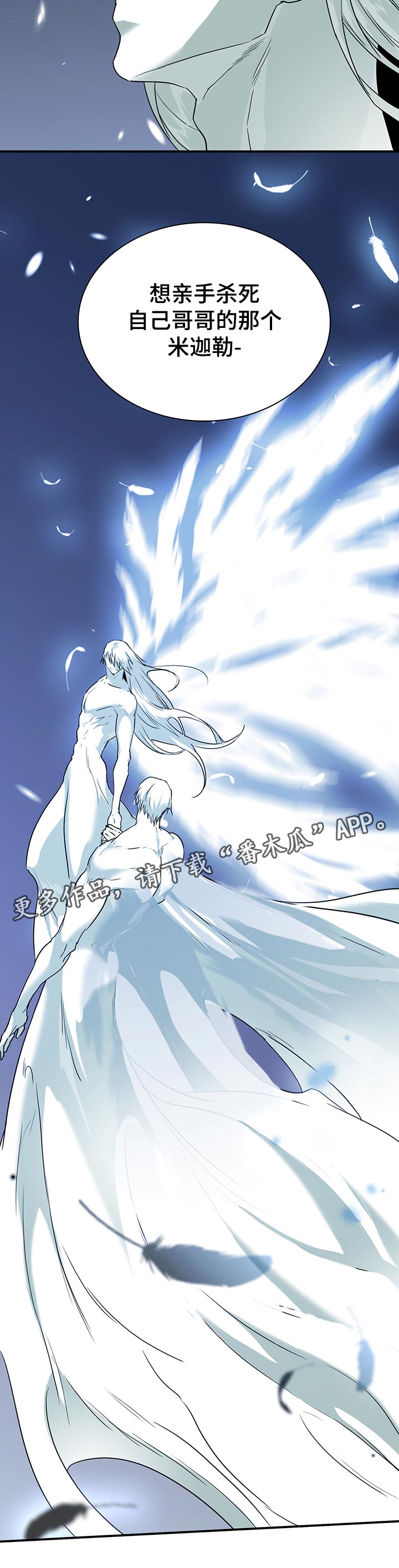 黑焰纹章漫画,第176章：米迦勒2图