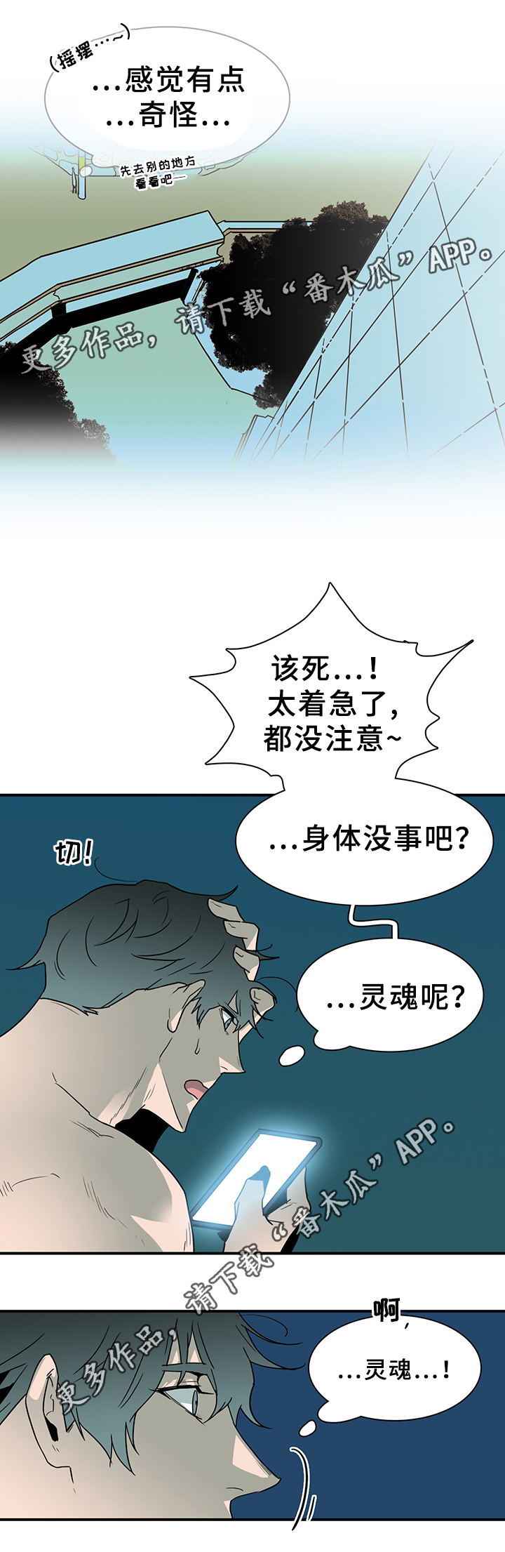黑焰纹章漫画,第84章：是他!3图