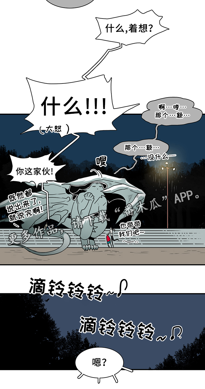 黑焰纹章deardoor无剪辑漫画,第83章：行踪2图