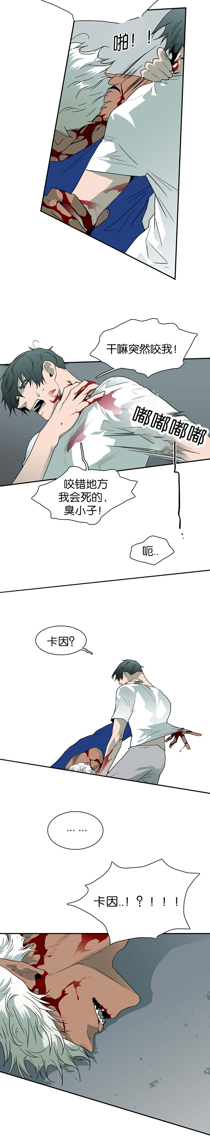 黑焰纹章漫画,第41章：失意2图