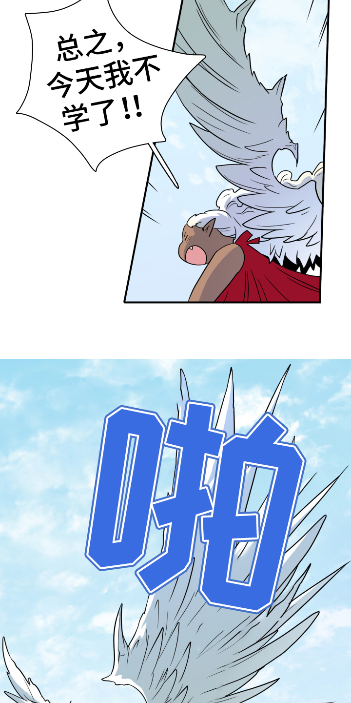 黑焰纹漫画,第258章：【番外】逃学4图