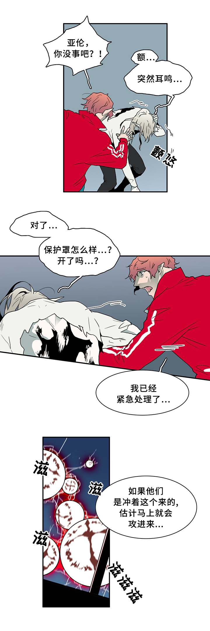 黑焰纹章漫画,第72章：转机2图