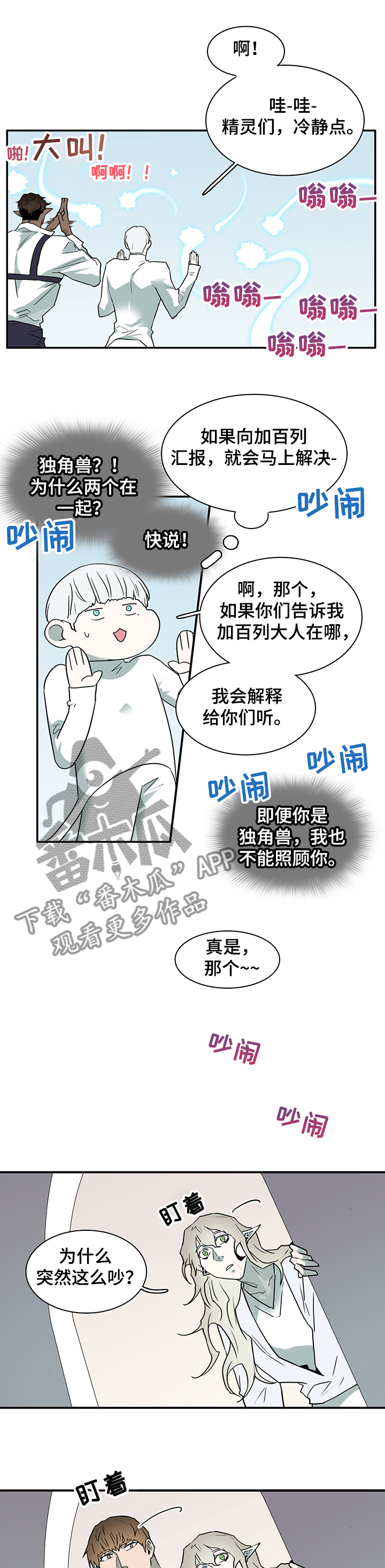 黑焰纹章txt漫画,第220章：换门的条件2图