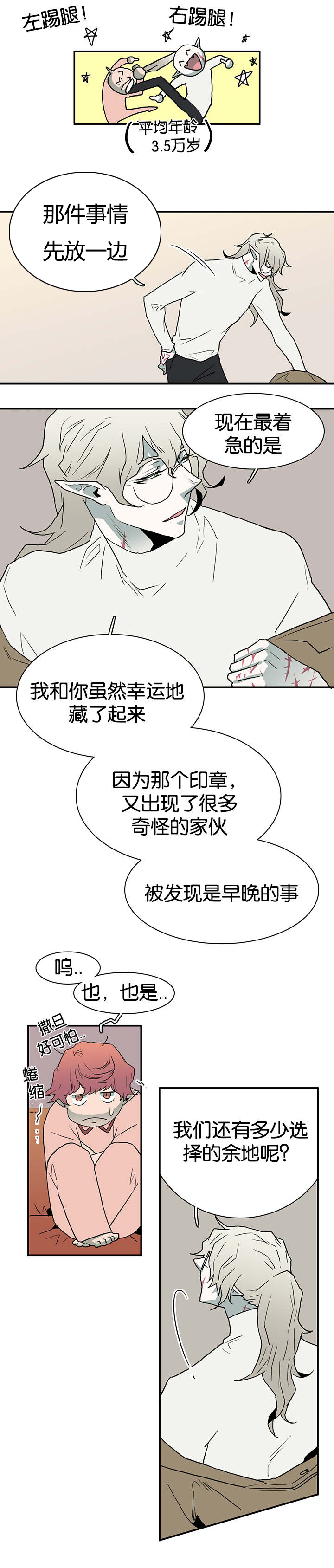 黑焰纹章漫画,第57章：相拥4图
