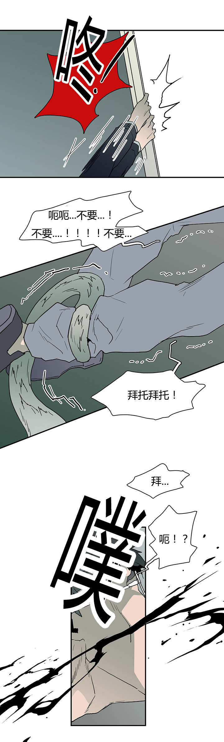 黑焰纹漫画,第44章：恶魔屠杀3图