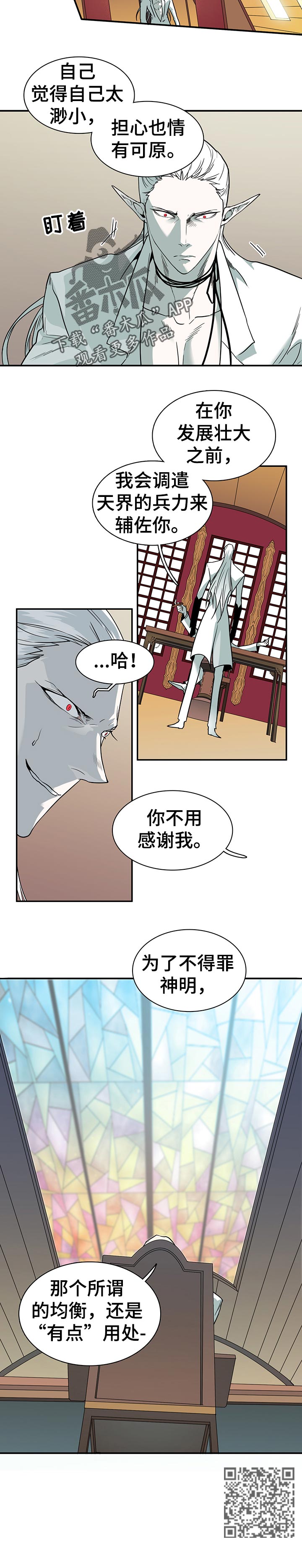 黑焰纹章漫画,第152章：温暖1图