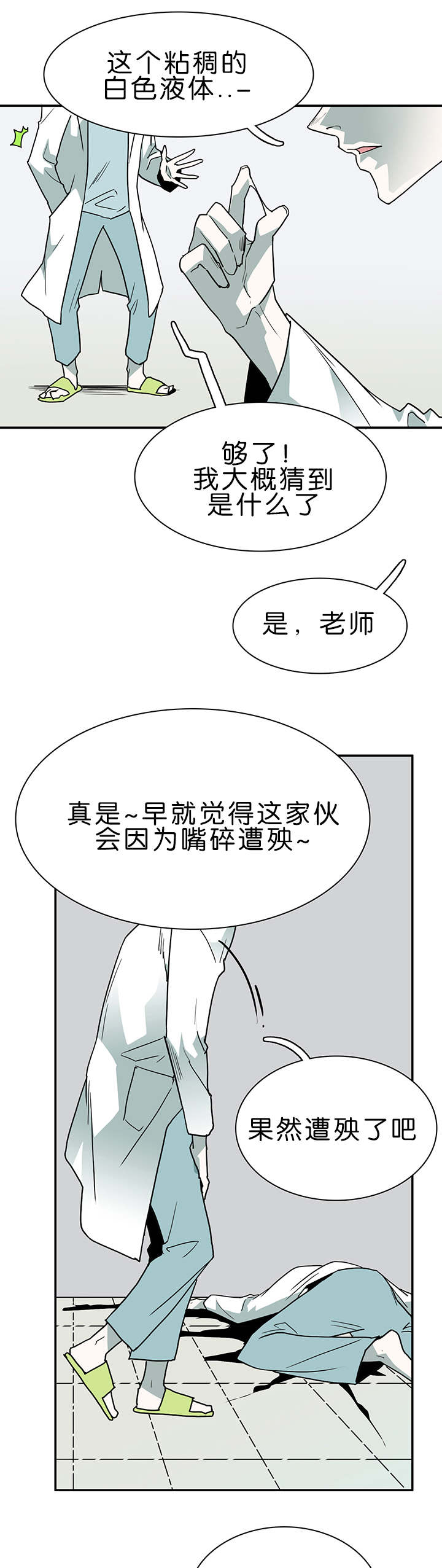 黑焰纹章漫画,第33章：结果3图