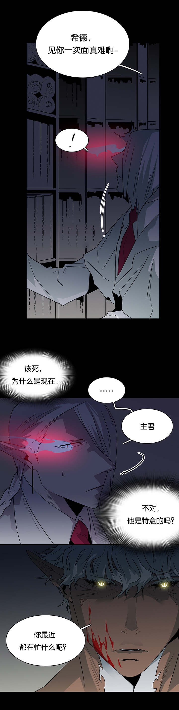 黑焰纹章漫画,第52章：王与臣3图