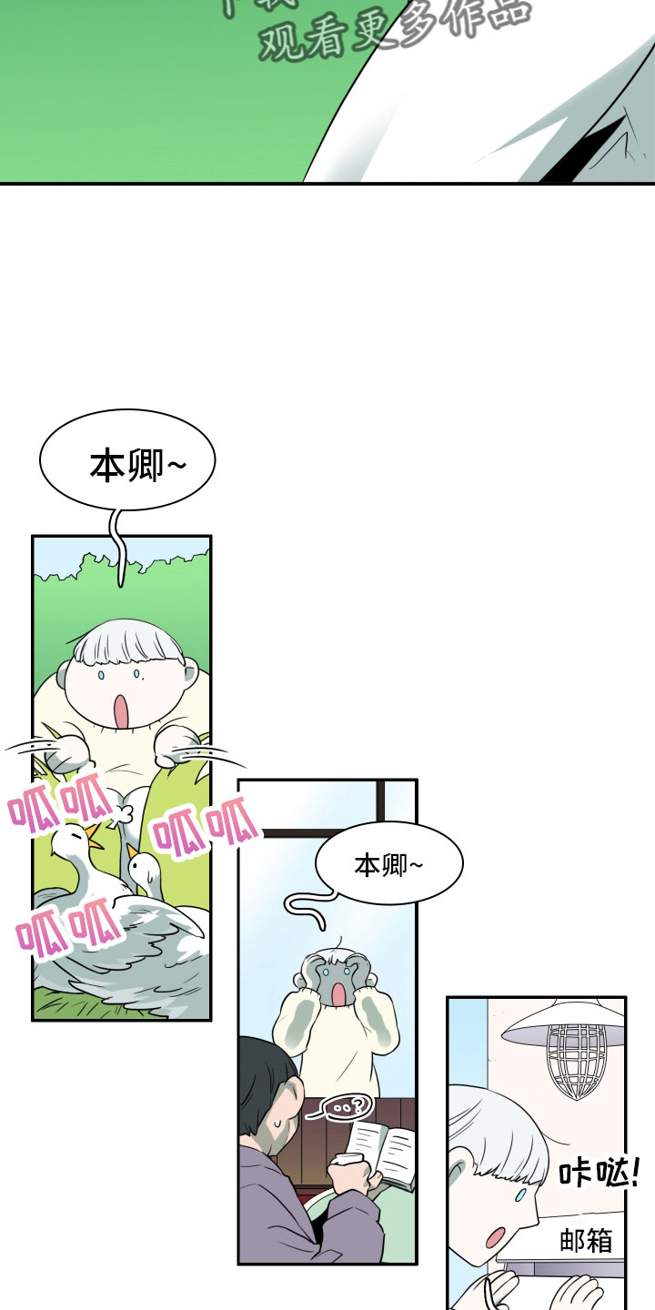 黑焰纹章漫画,第282章： 【番外】寻找3图