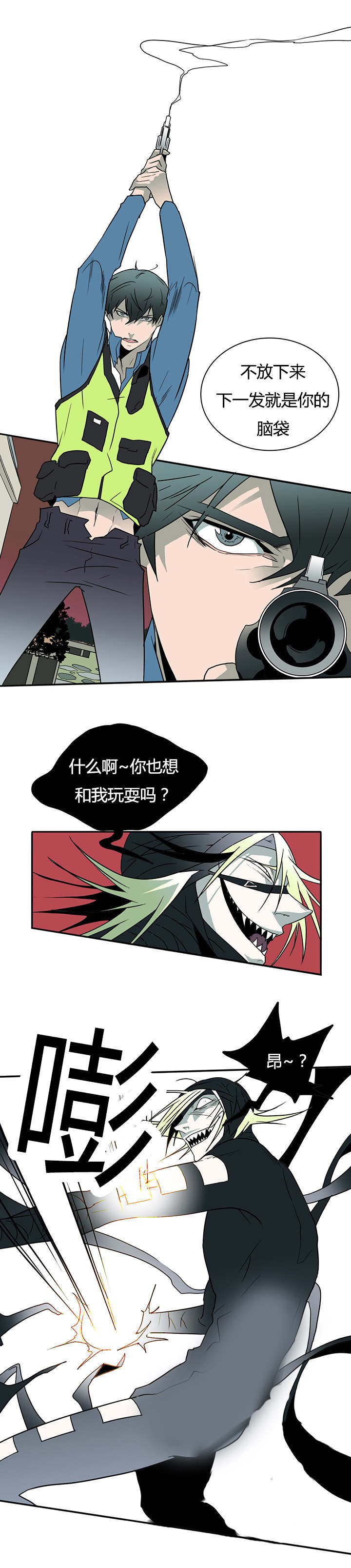 黑焰纹章漫画,第13章：第二枪5图