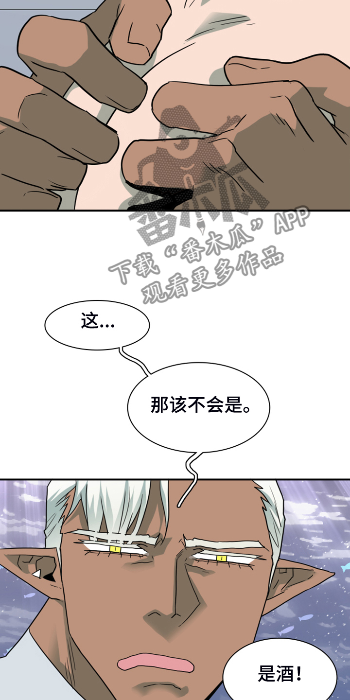 黑焰光头强漫画,第249章：【番外】期待的洞房4图