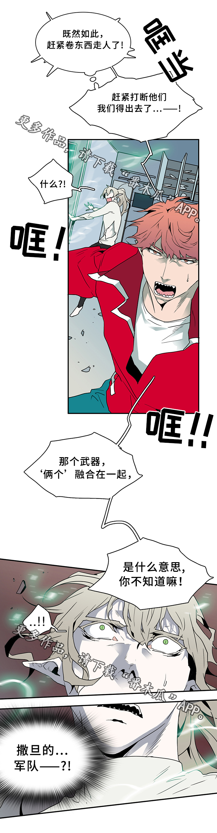 黑焰纹章漫画,第71章：觉悟4图