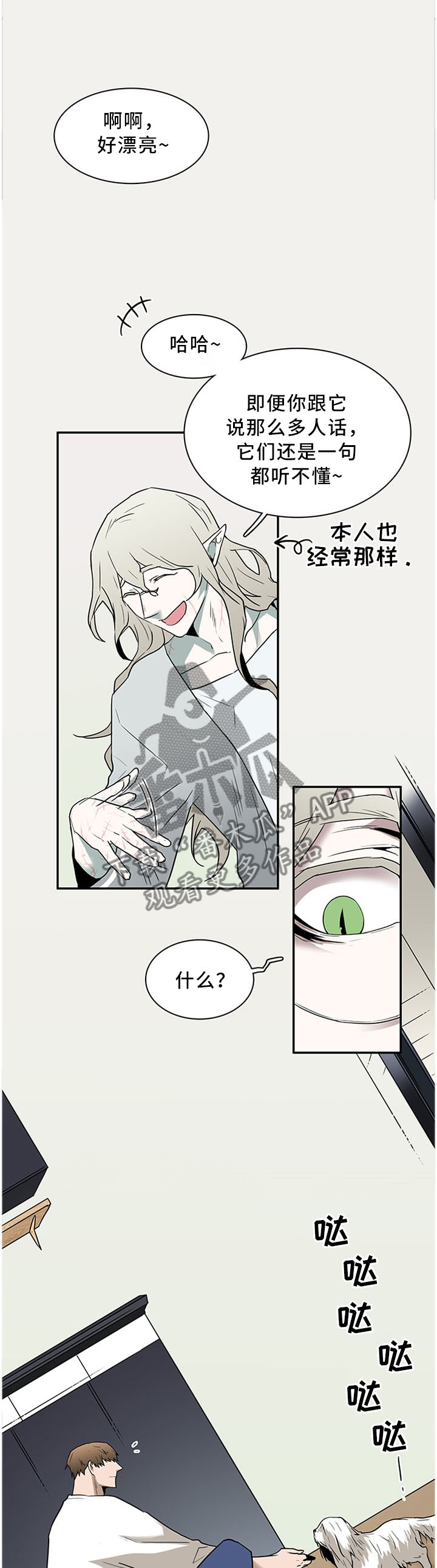 黑焰纹章漫画,第116章：温暖的感觉1图