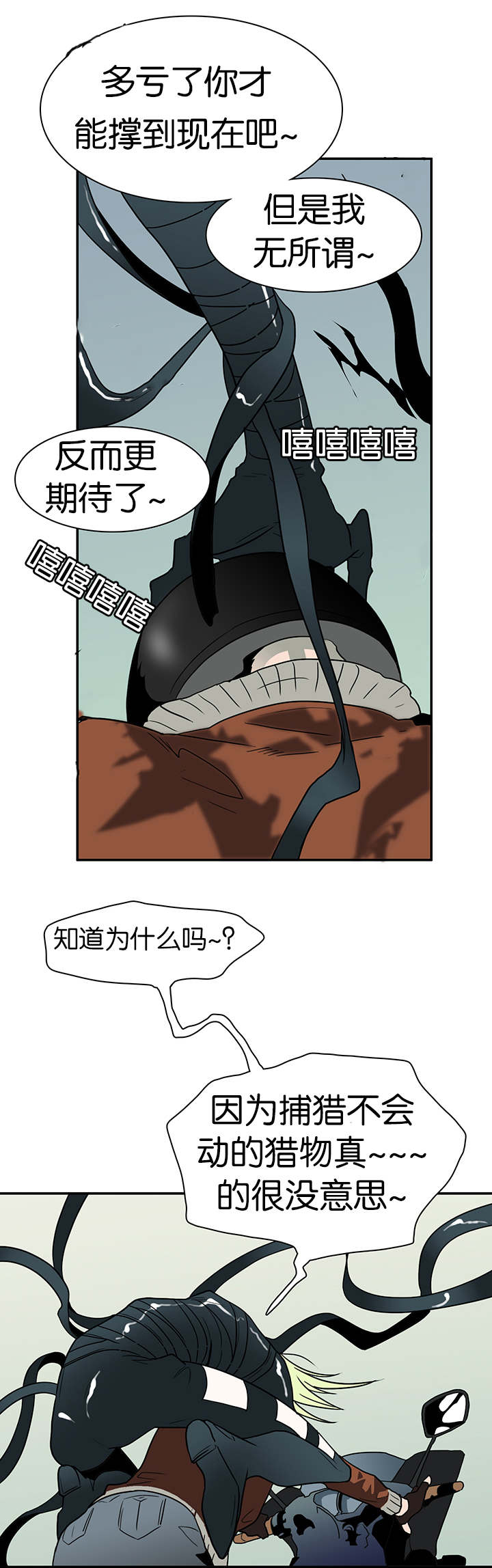黑焰纹章漫画,第10章：收拾烂摊子4图