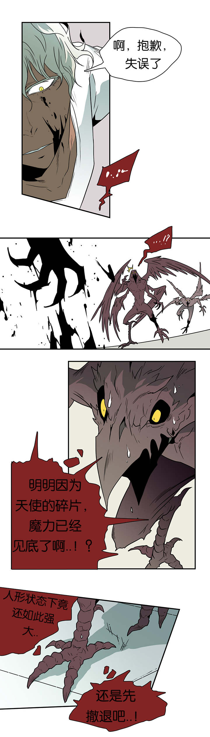 黑焰纹章漫画,第9章：屠杀3图