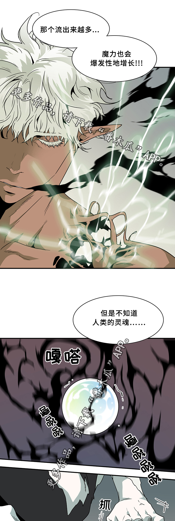 黑焰纹漫画,第72章：转机4图