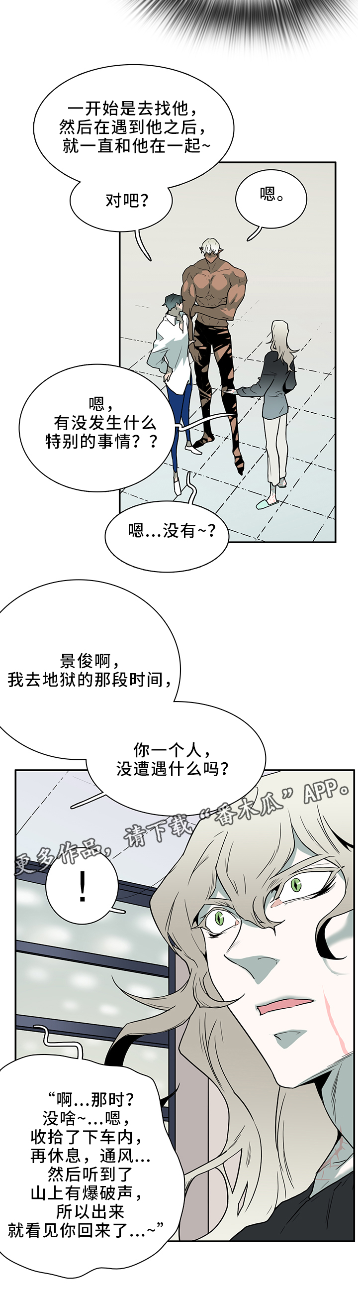 黑焰纹章漫画,第106章：实验环境4图