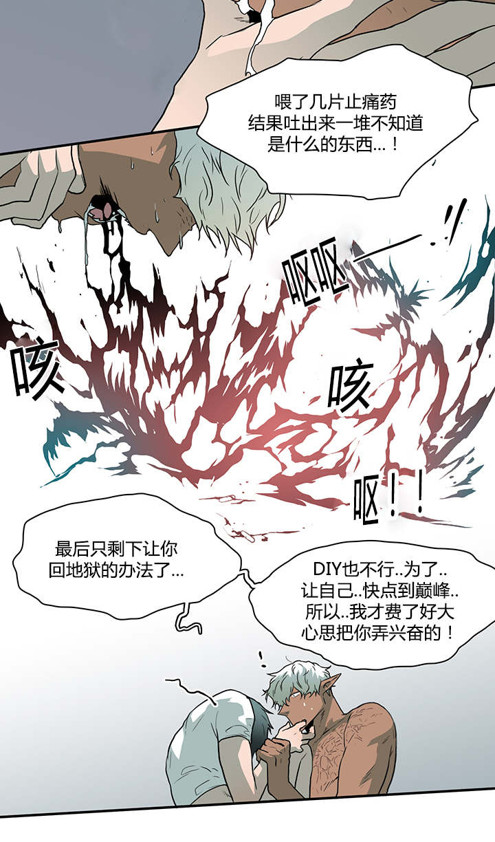 黑焰纹章deardoor车里漫画,第41章：失意3图