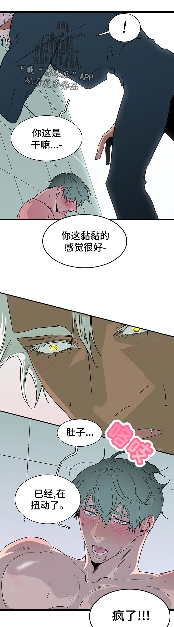 黑焰纹章漫画,第175章：应该没事1图