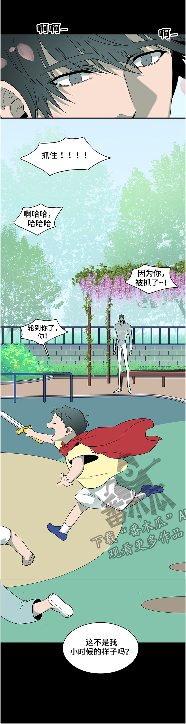 黑焰纹章漫画,第225章：小时候的我2图