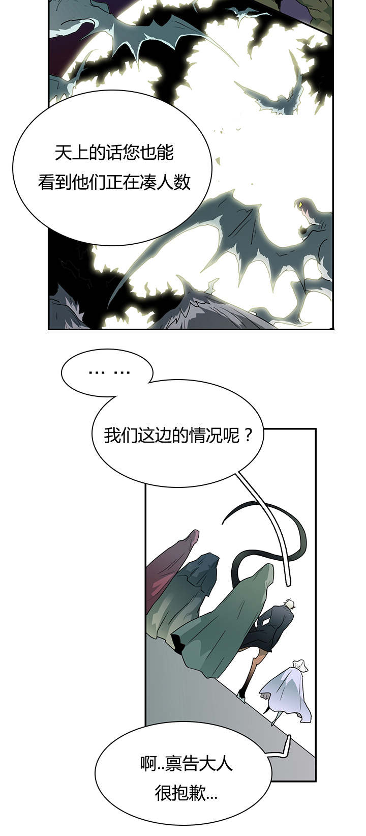 黑焰纹章漫画,第25章：地狱风波4图