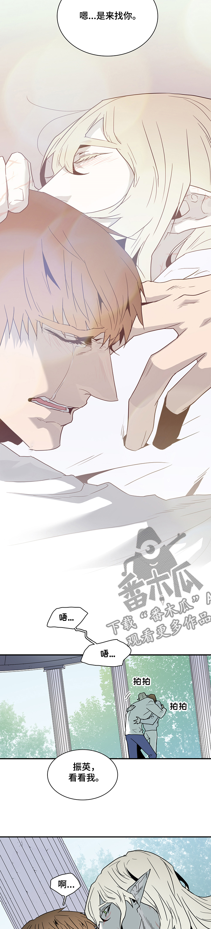 黑焰纹章漫画,第209章：是为了我吗？2图