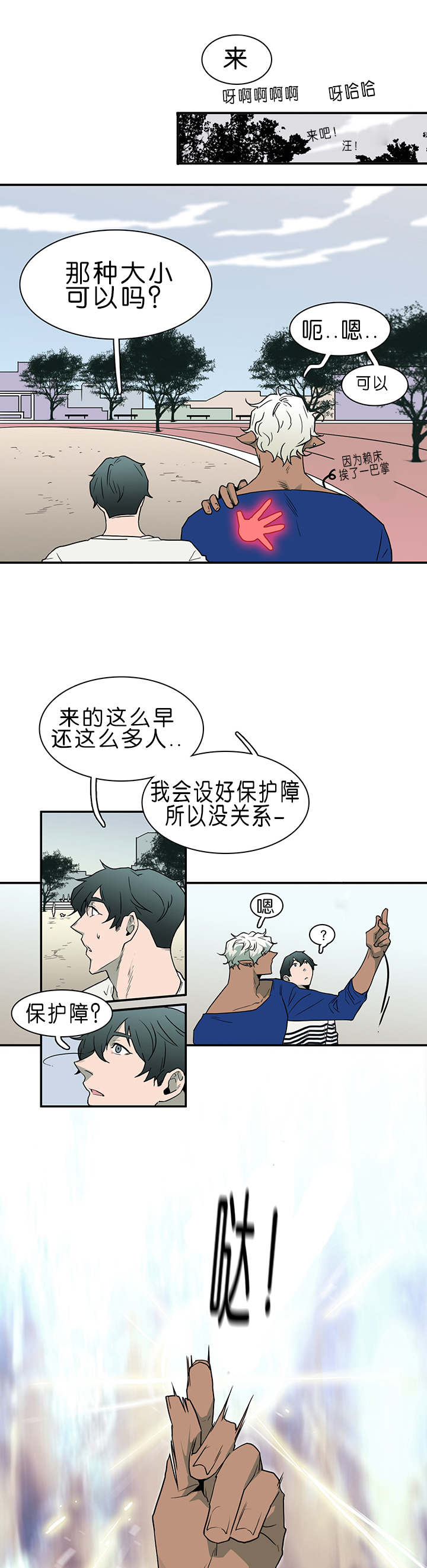 黑焰纹章漫画,第33章：结果3图
