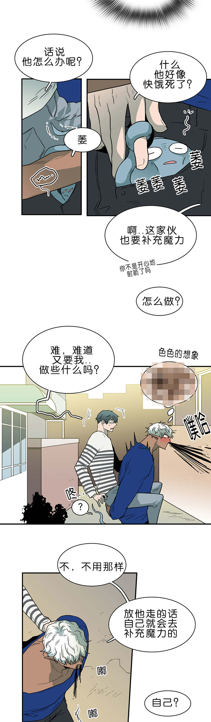 黑焰纹章漫画,第36章：狭路相逢2图