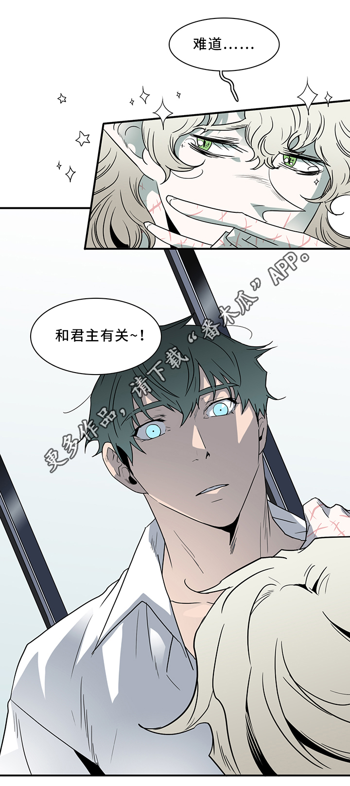 黑焰纹章漫画,第90章：那个笨蛋!3图