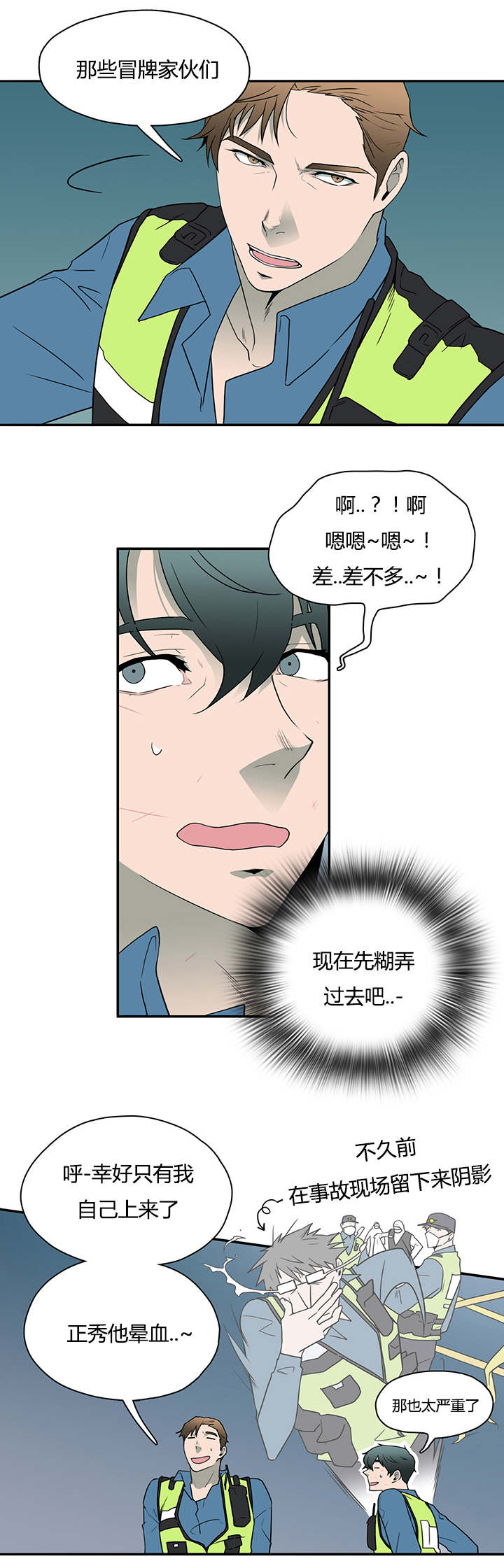 黑焰纹章漫画,第17章：得救1图