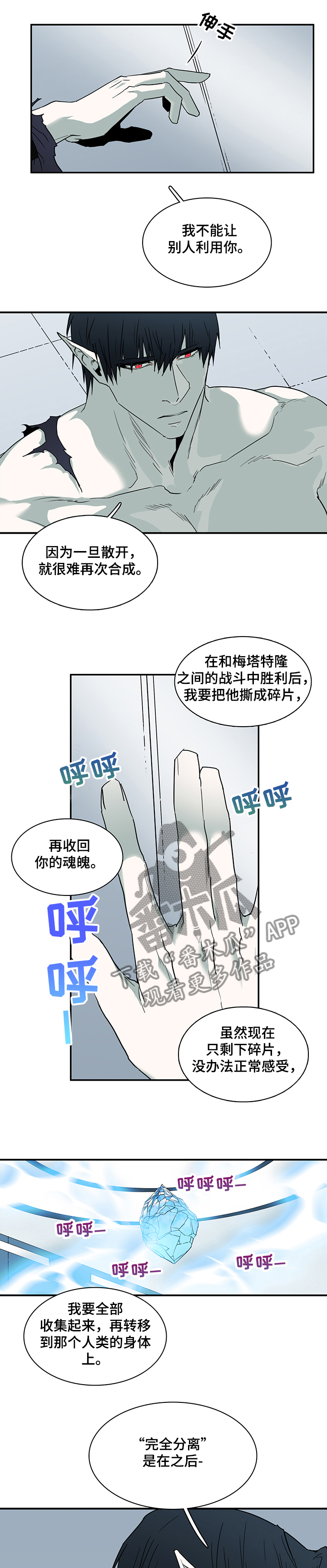 黑焰纹章漫画,第213章：力量1图