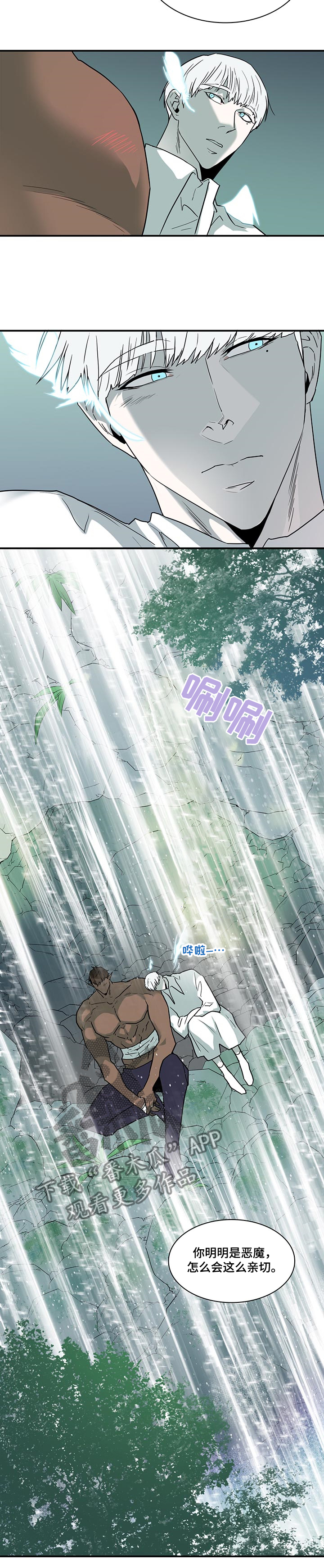 黑焰纹章漫画,第215章：依靠5图