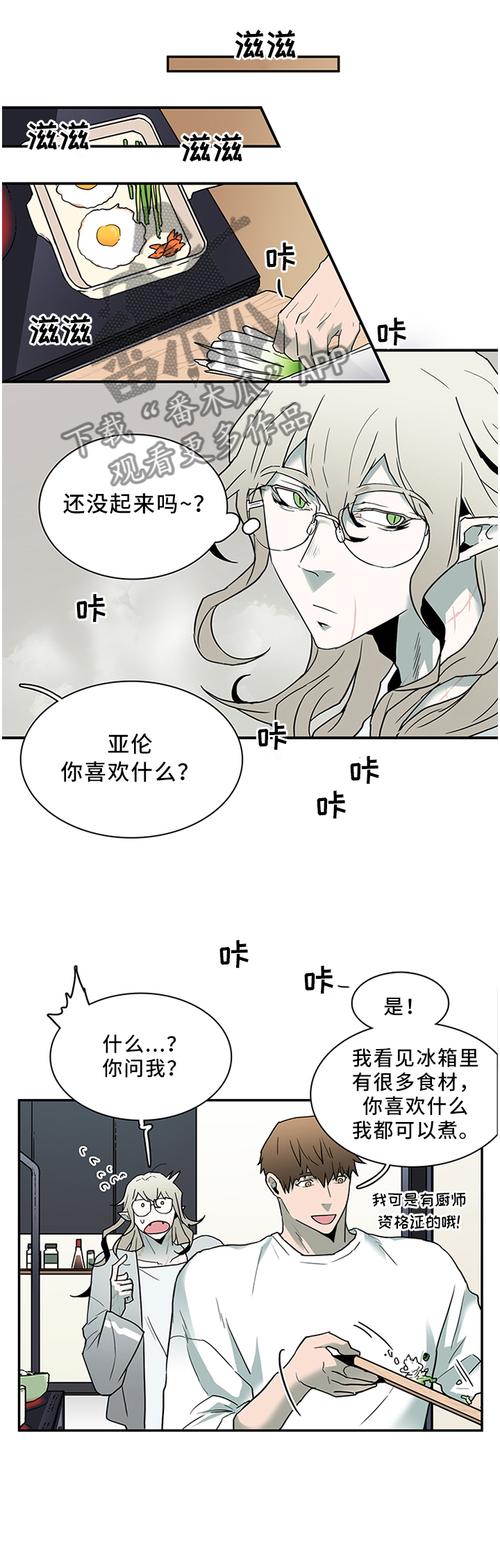 黑焰纹章漫画,第115章：没有”万一”1图