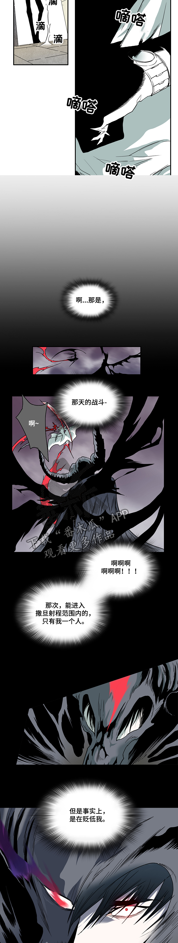 黑焰纹章漫画,第216章：都是我的3图