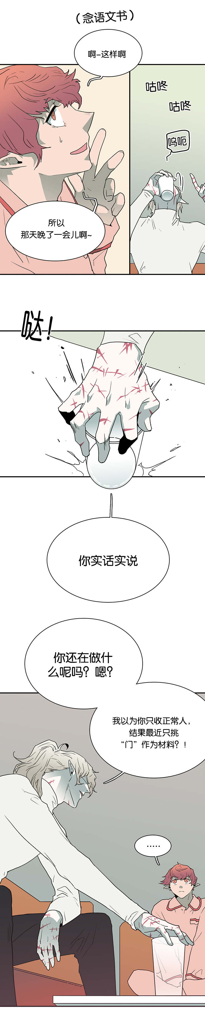 黑焰纹漫画,第56章：偷门4图