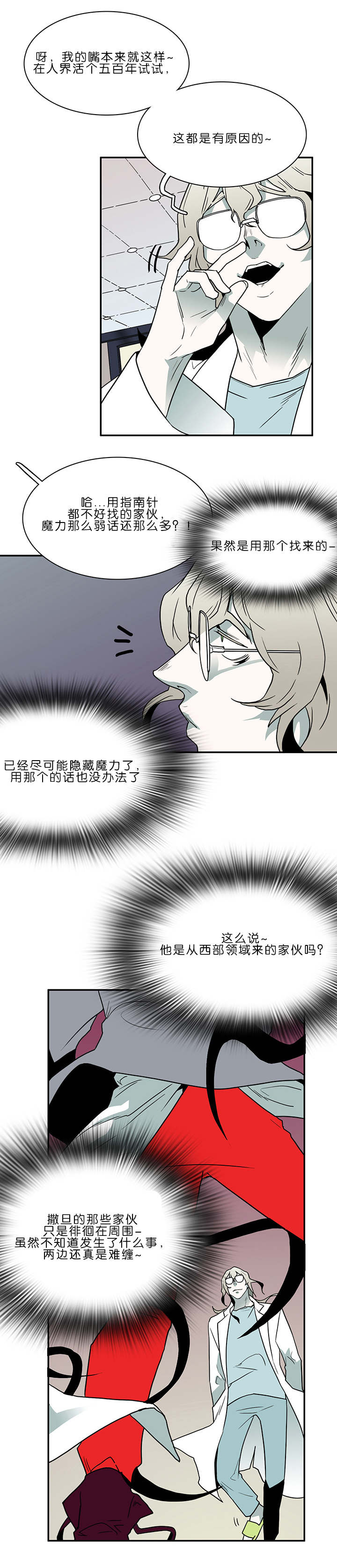 黑焰纹章漫画,第32章：决斗4图