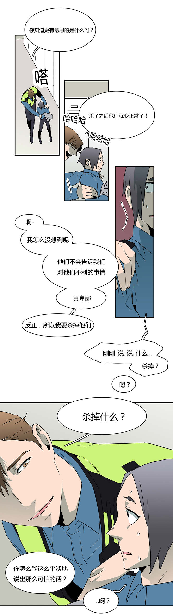 黑焰纹章漫画,第44章：恶魔屠杀3图