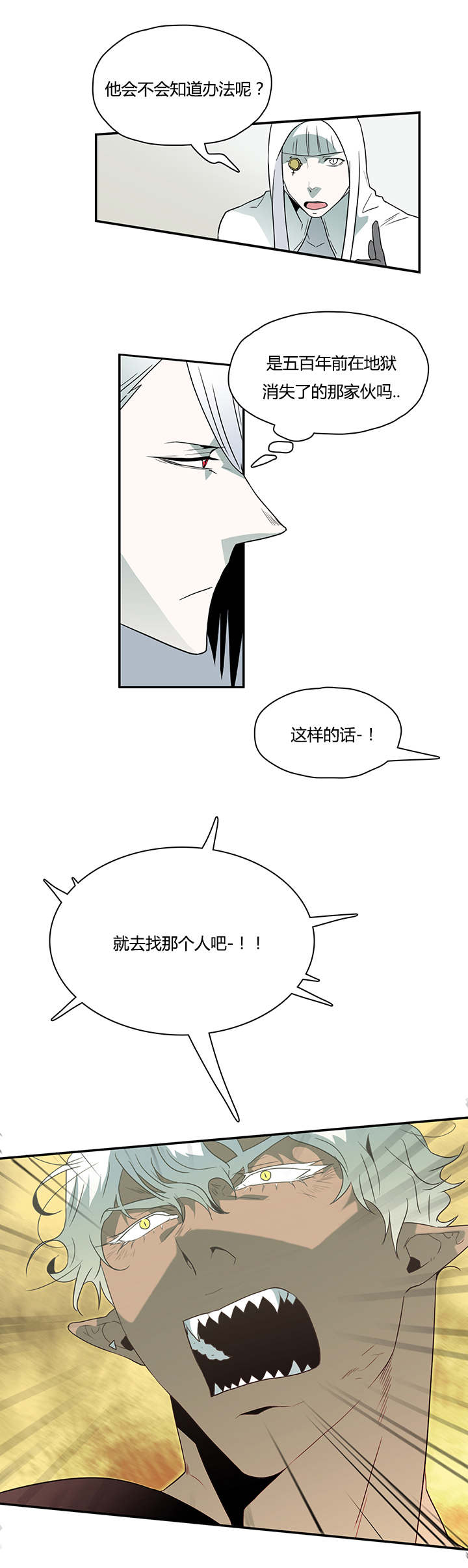 黑焰纹章漫画,第19章：各自行动2图