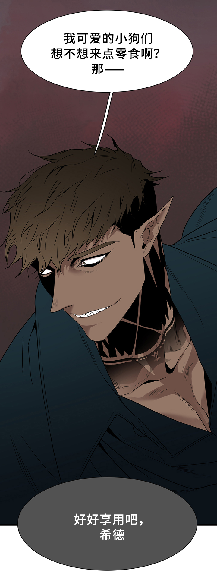 黑焰纹章漫画,第96章：狩猎开始5图