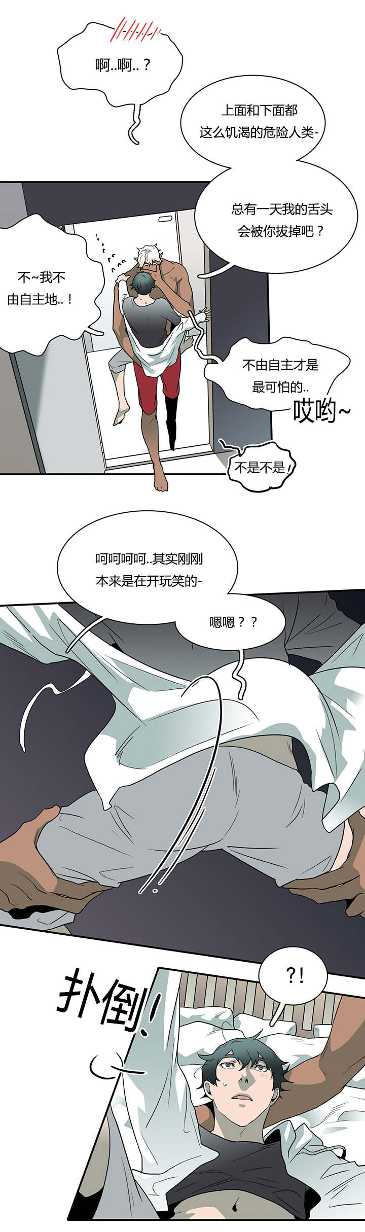 黑焰纹章漫画,第31章：会面医生3图