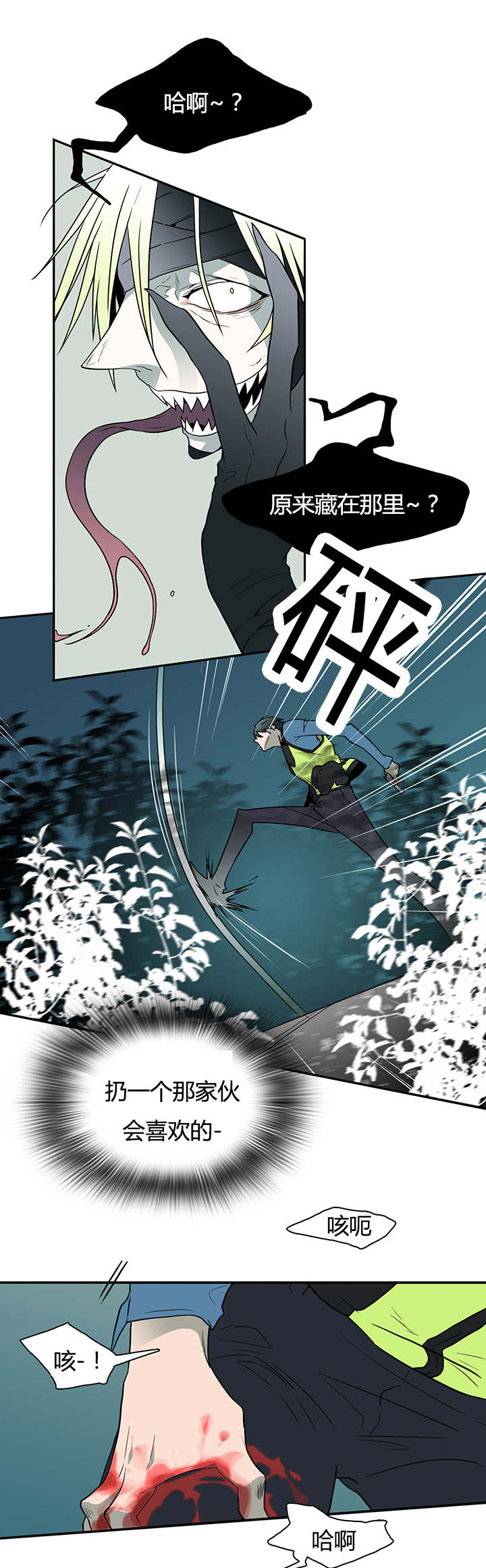 黑焰纹章漫画,第14章：抓我试试看3图