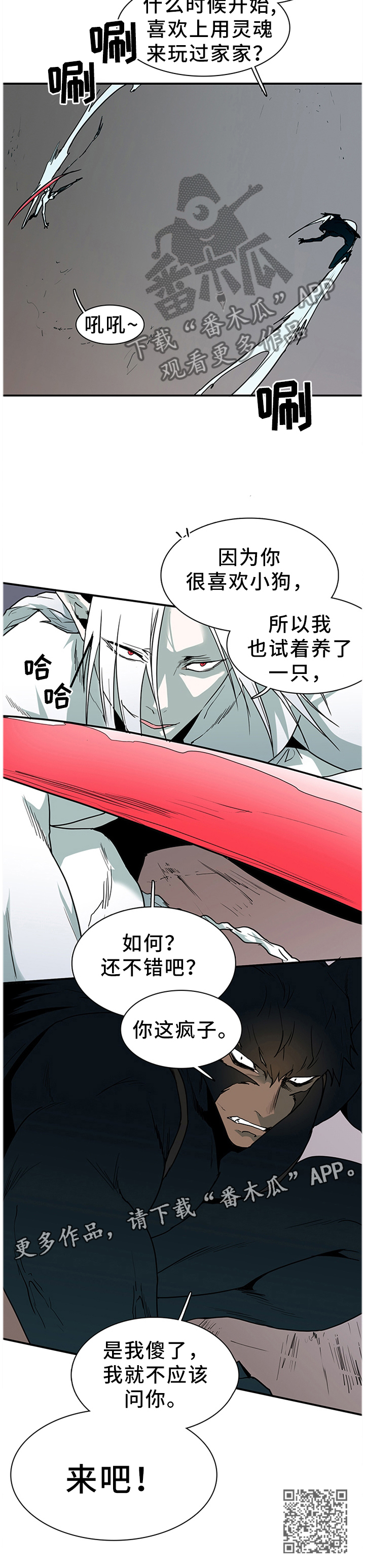 黑焰纹章漫画,第123章：决斗5图