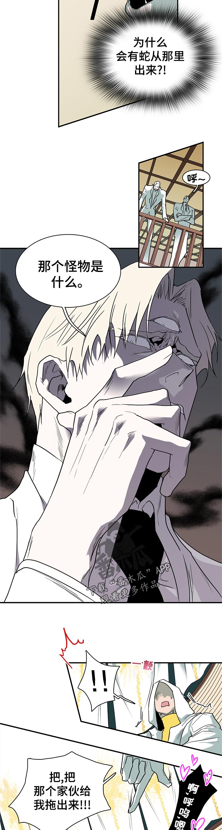 黑焰纹章漫画,第200章：救场3图