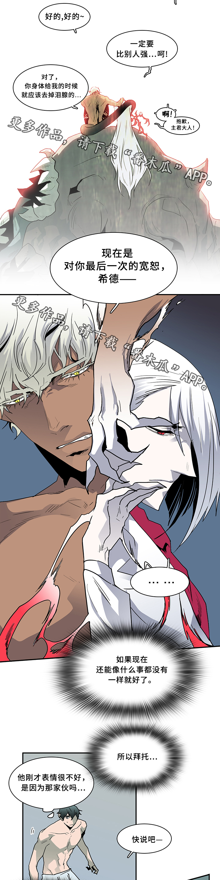 黑焰纹章漫画,第66章：结论5图