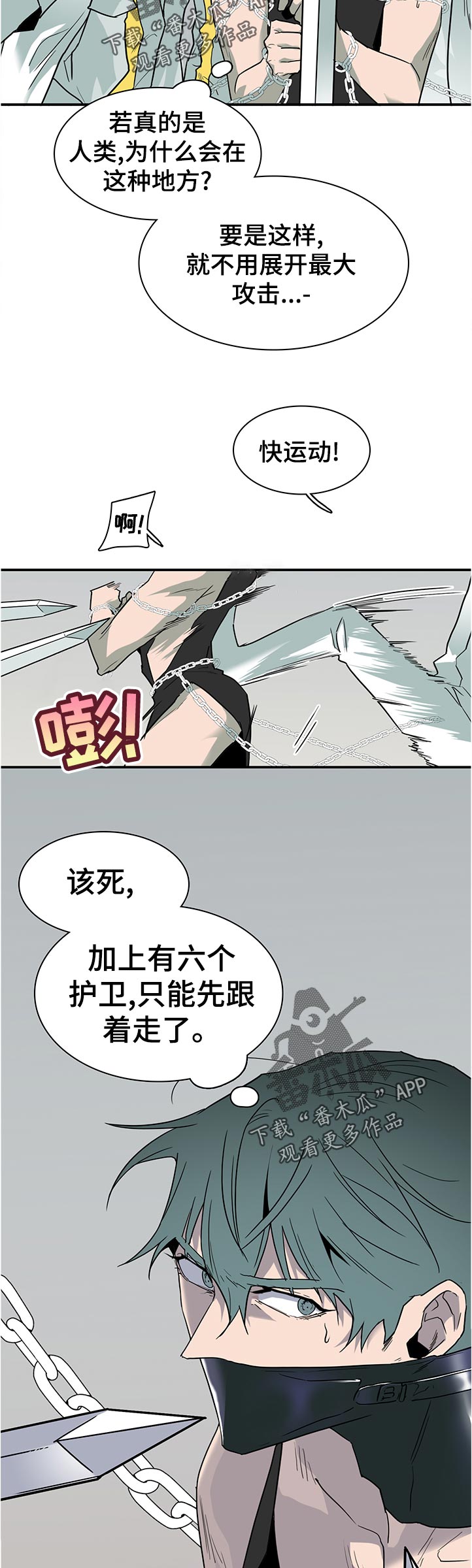 黑焰纹章漫画,第199章：屈服4图