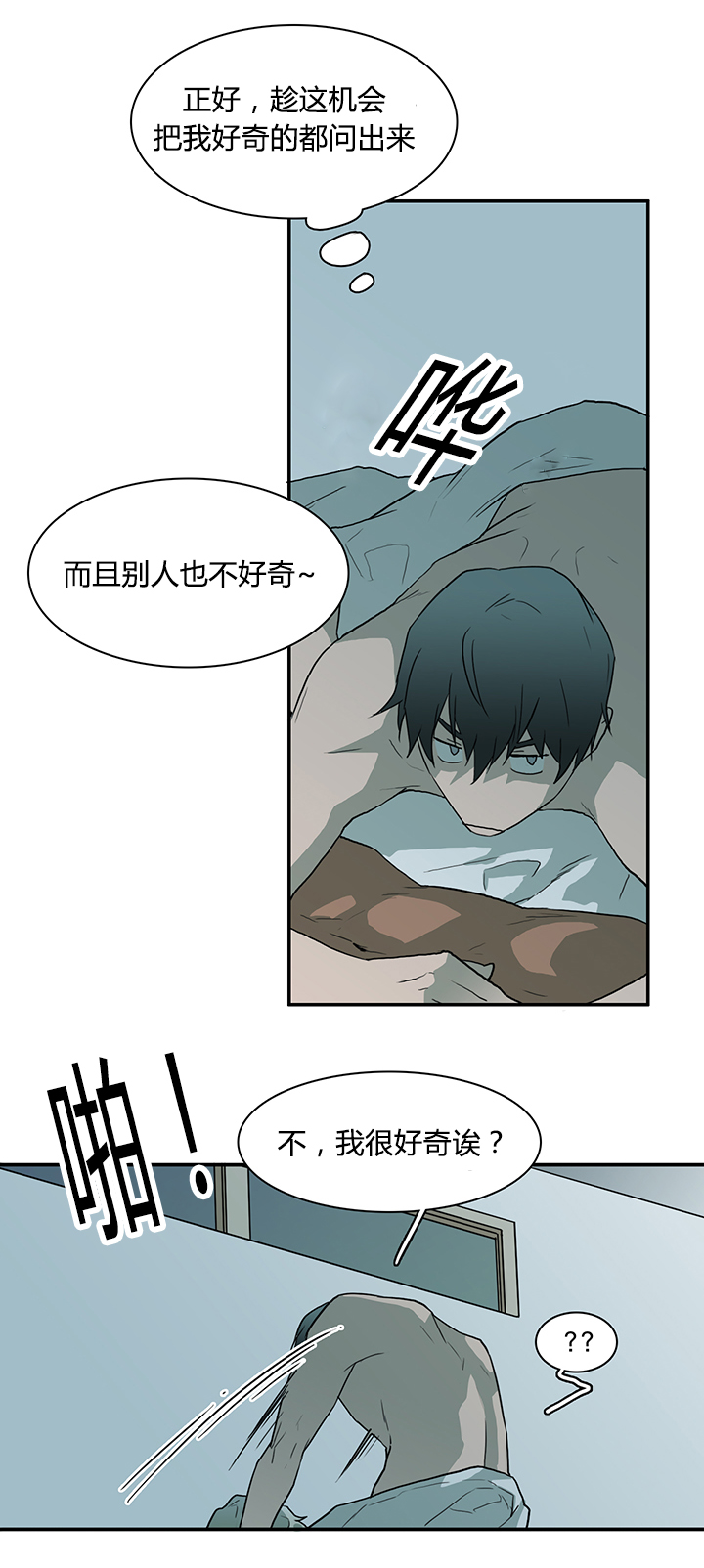 黑焰纹章漫画,第42章：都要告诉我5图