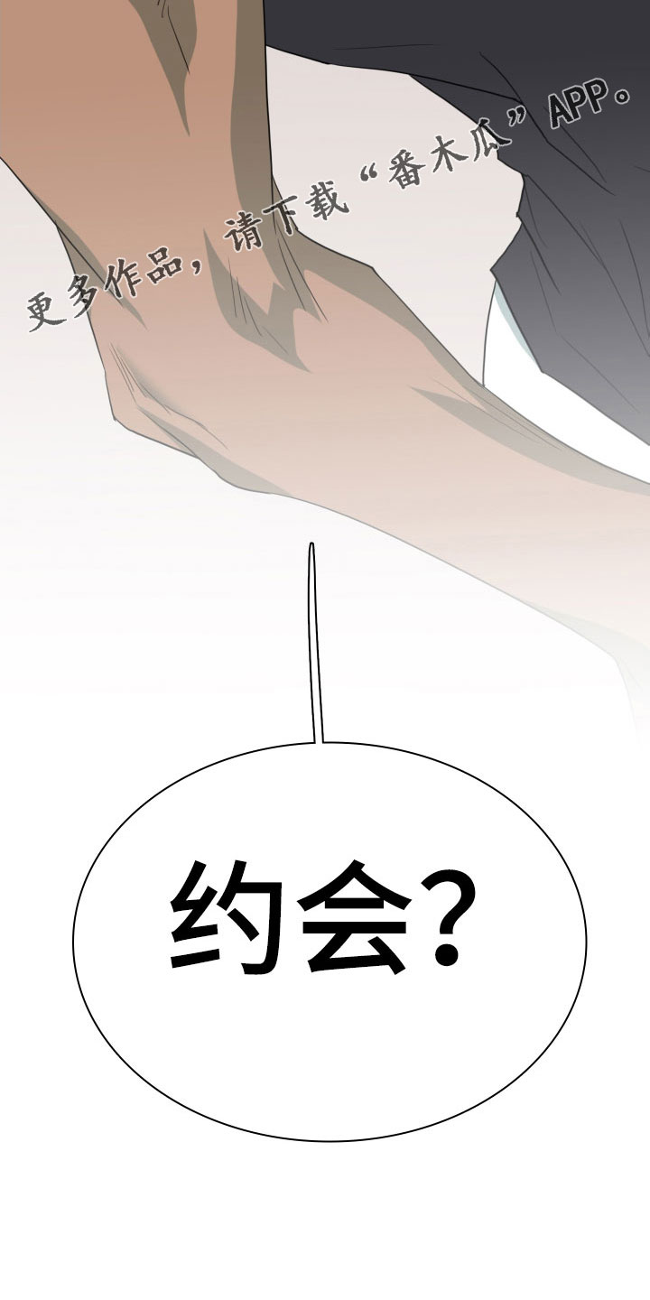 黑焰纹章汉化组漫画,第291章：【番外】约会1图